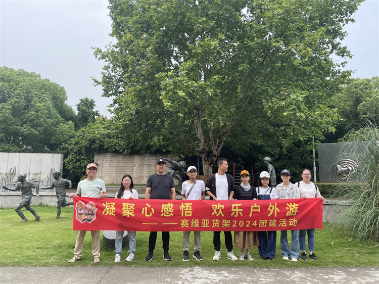 六一兒童節(jié),團建,賽維亞貨架