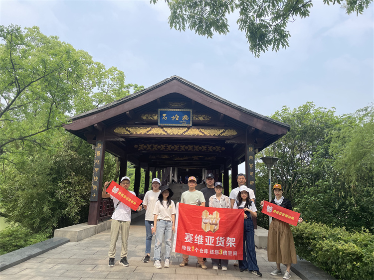 六一兒童節(jié),團建,賽維亞貨架